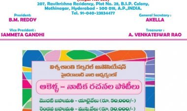 ఆకెళ్ళ నాటక పోటీ ఫలితాలు