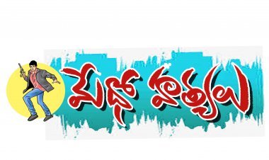 మేధో హత్యలు part 9