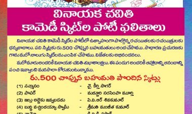 Vinayaka Chaviti Comedy skit Results