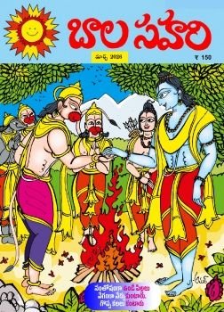 Balasahari March 2026