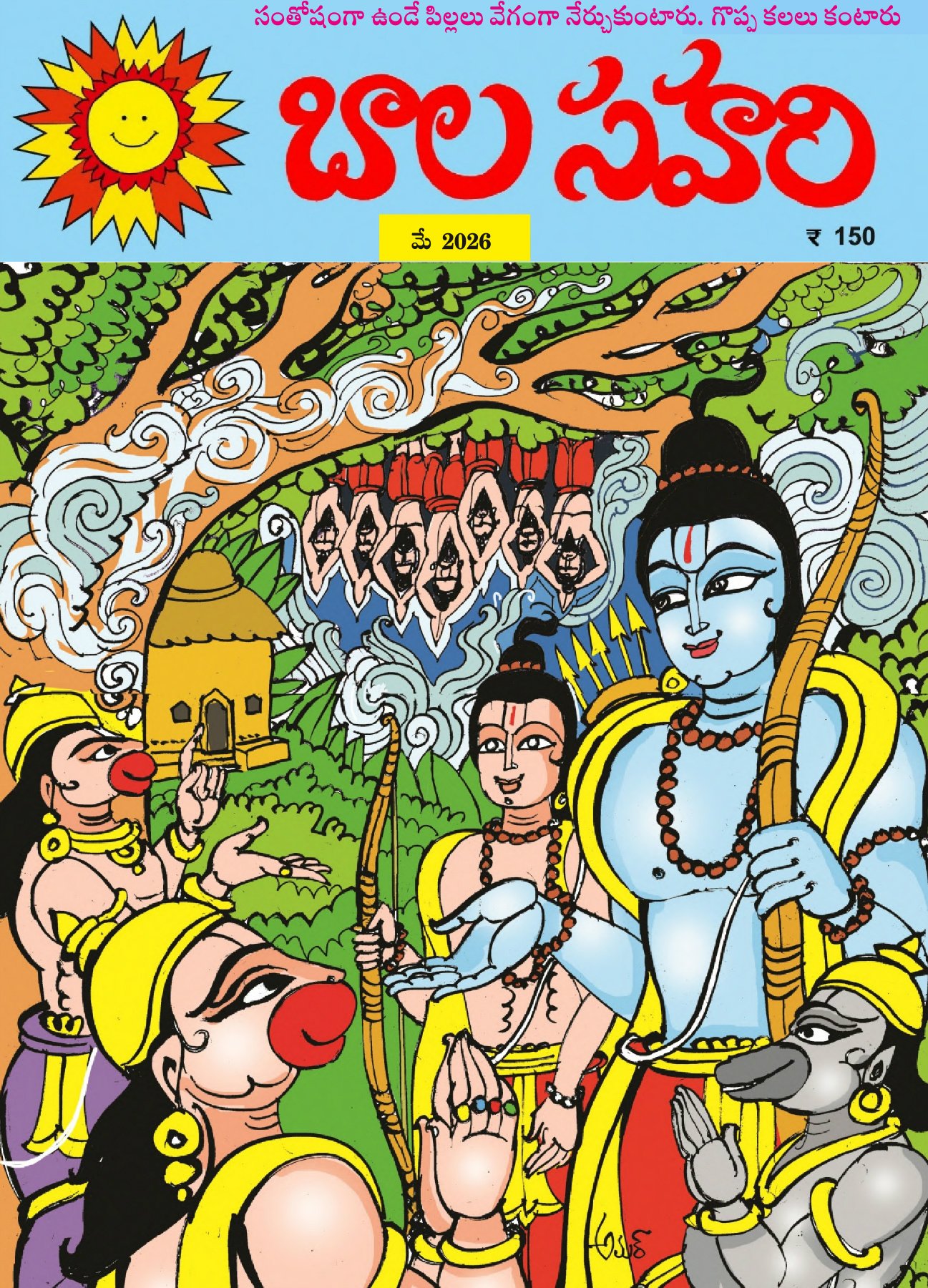 👶 Balasahari