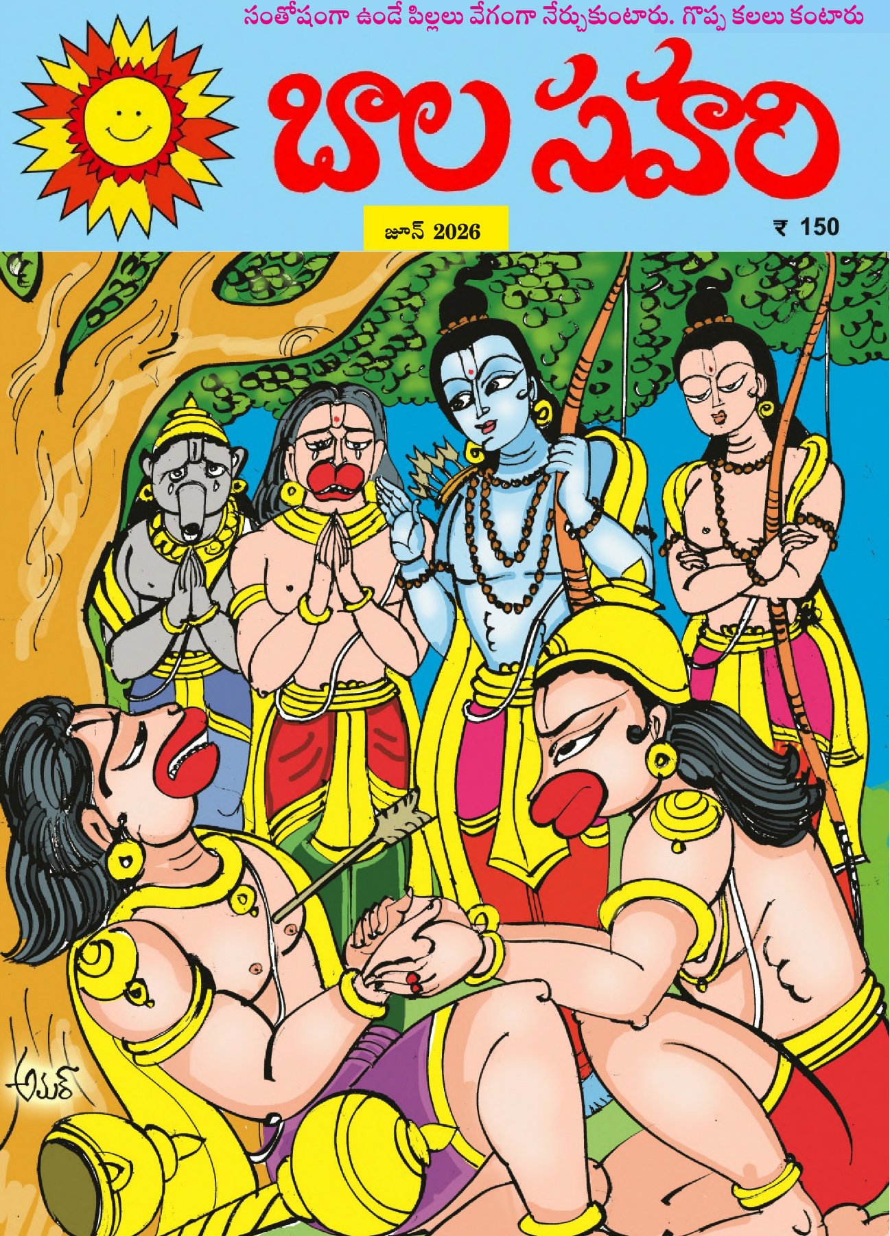 👶 Balasahari