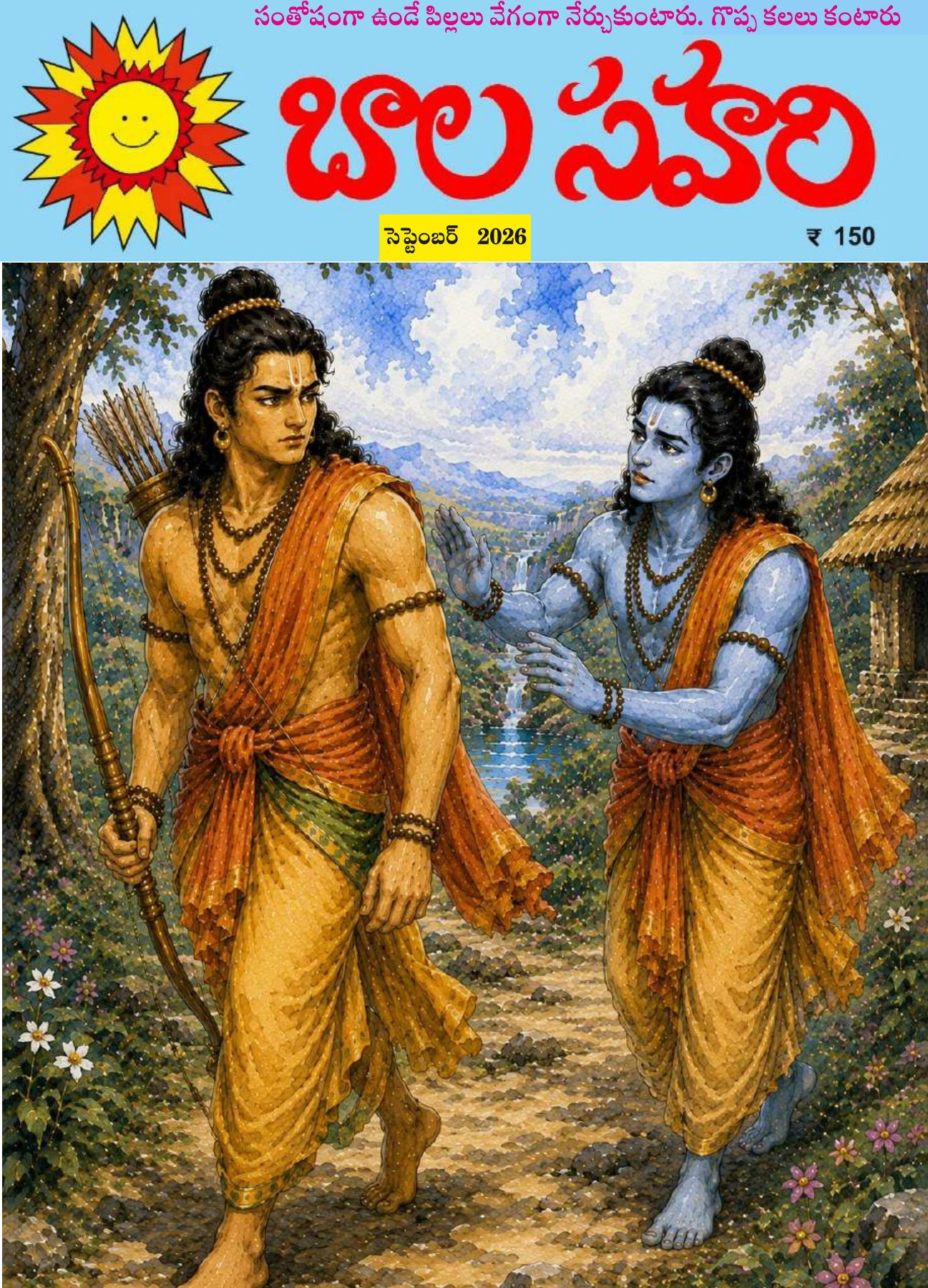 👶 Balasahari