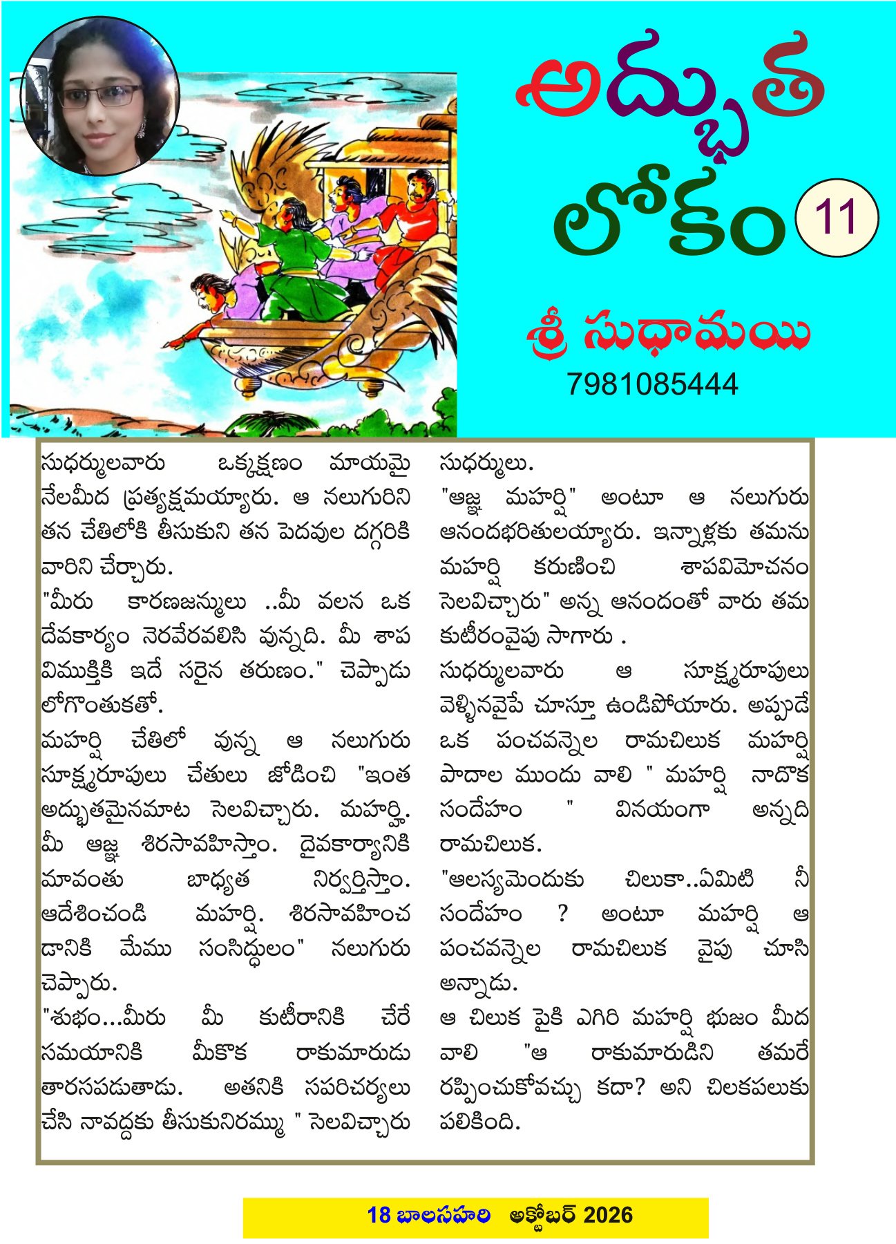 Illustration for అద్భుత లోకం 11