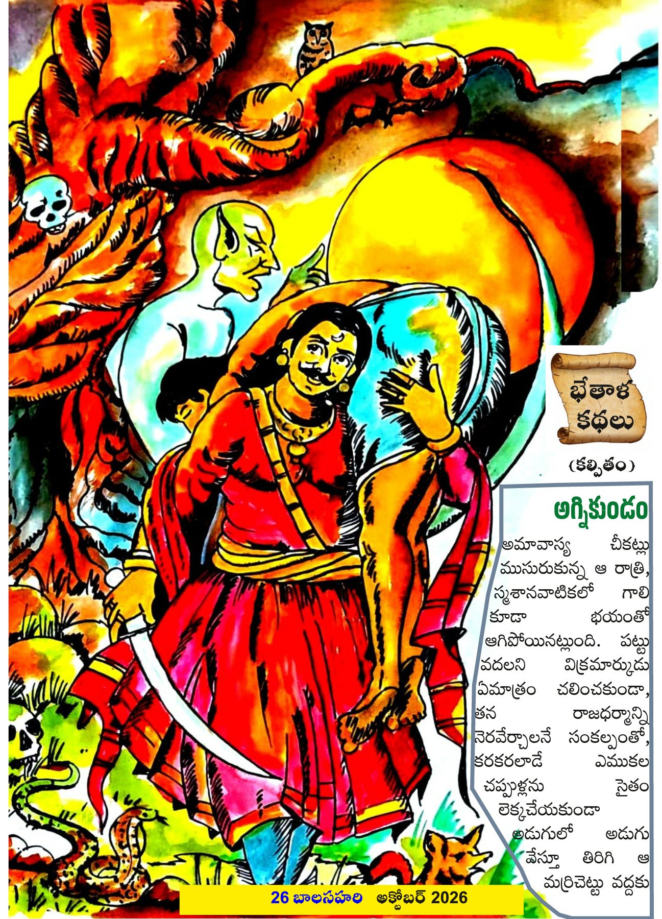 Illustration for అగ్నికుండం