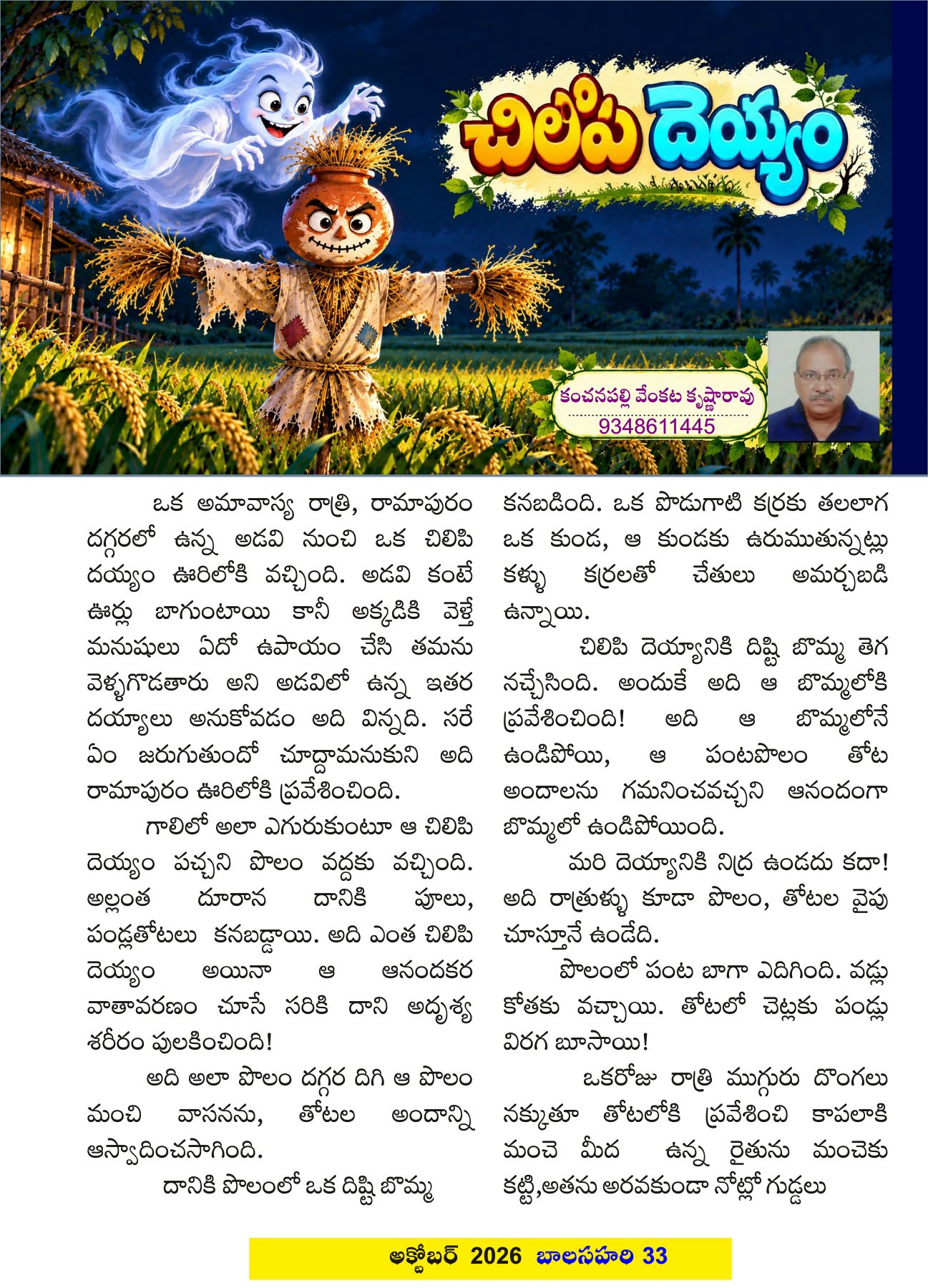 Illustration for చిలిపి దెయ్యం