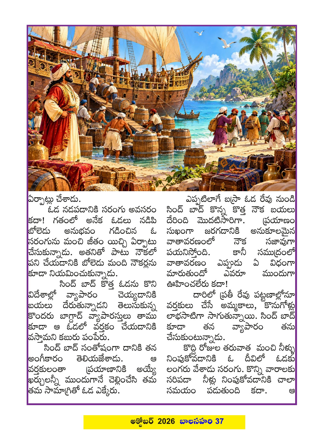 Illustration for సింద్బాద్ సహస యాత్రలు - 7