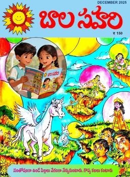 Balasahari December 2025