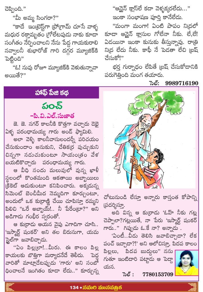 Illustration for పంచ్ (హాఫ్ పేజి కథ)
