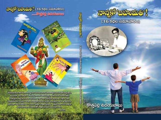 నాన్నకో బహుమతి (16 కథల సమాహారం)