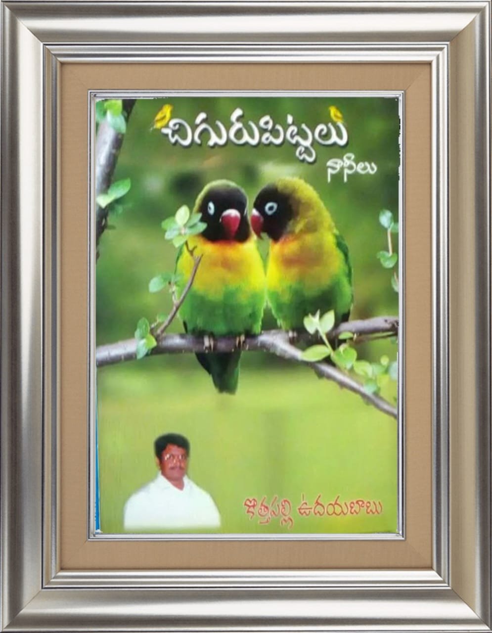 "చిగురు పిట్టలు"(నానీల సంపుటి)