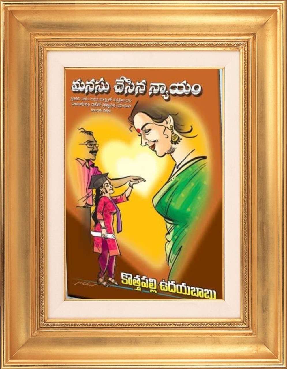 "మనసు చేసిన న్యాయం " ( ప్రతిలిపిలో ప్రోత్సాహక బహుమతి పొందిన మొదటి నవల )