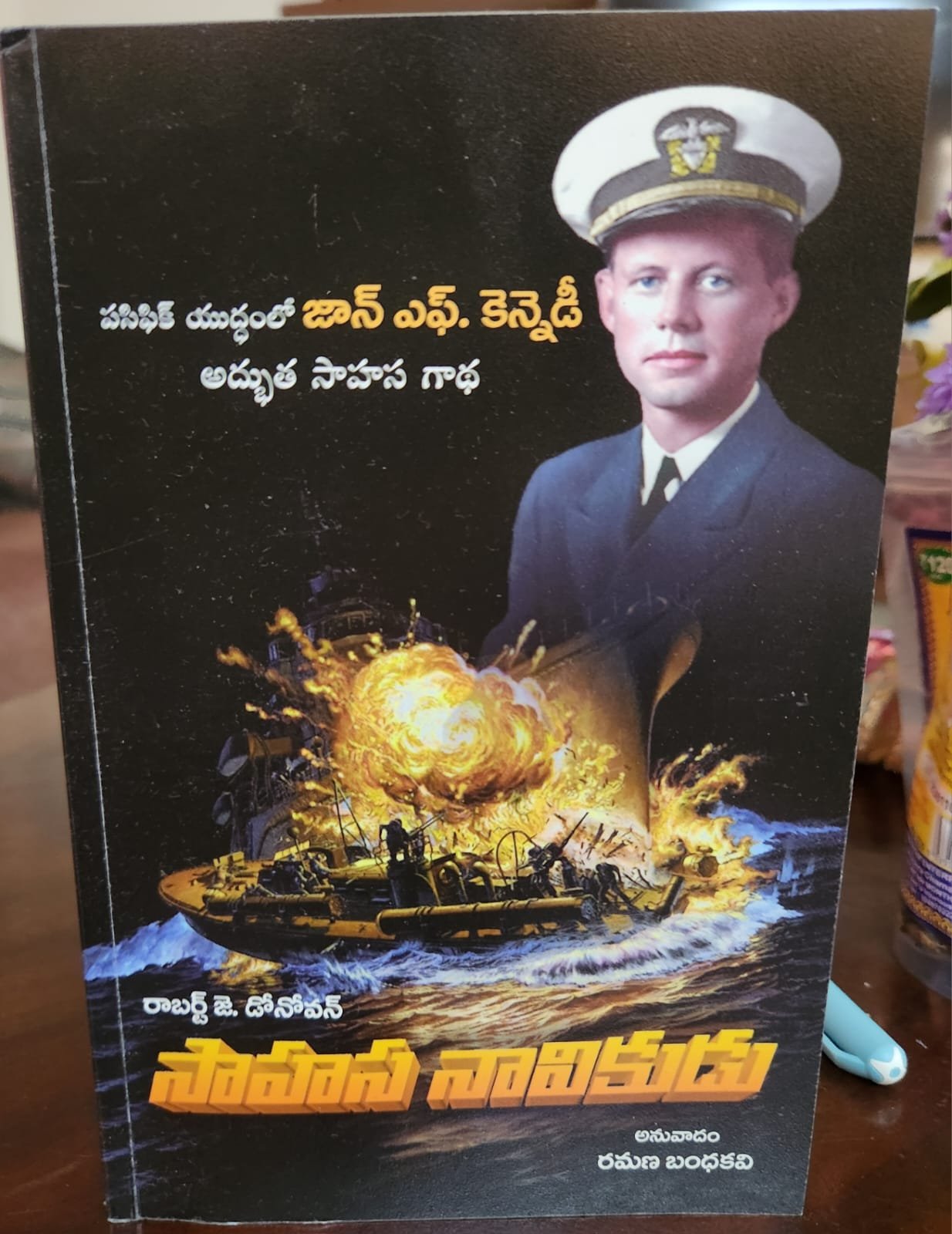 సాహస నావికుడు