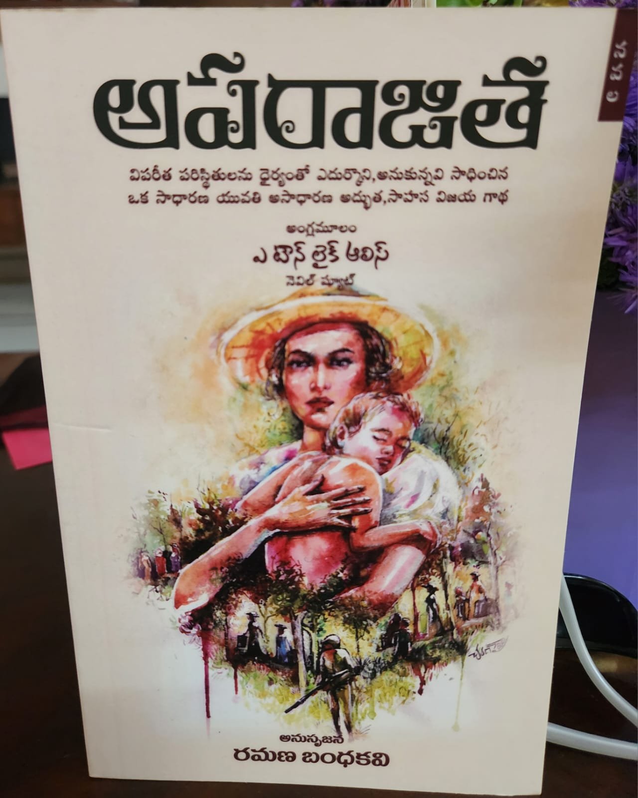 అపరాజిత