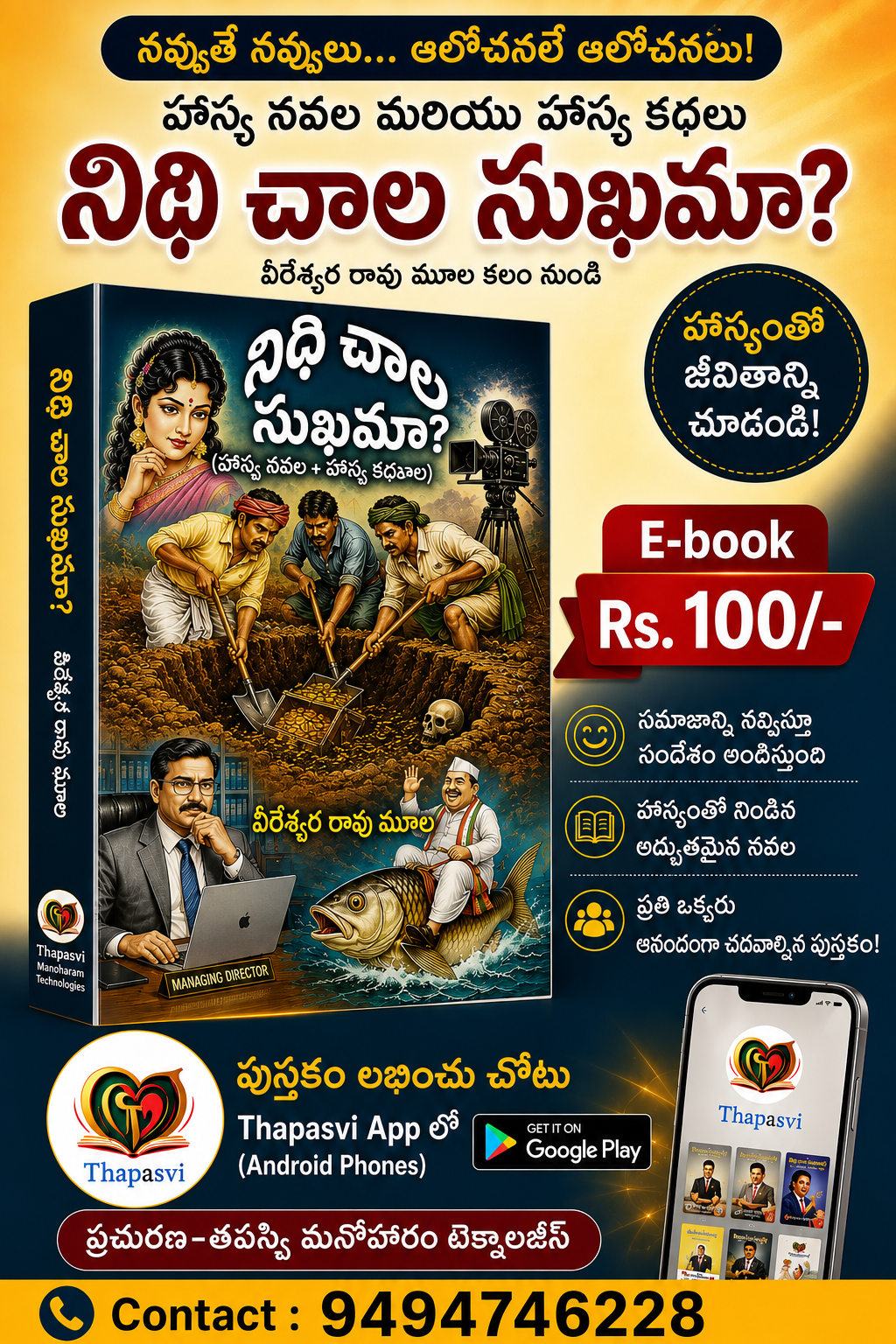 నిధి చాల సుఖమా