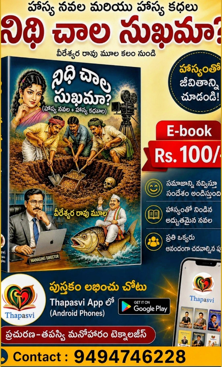 నిధి చాల సుఖమా