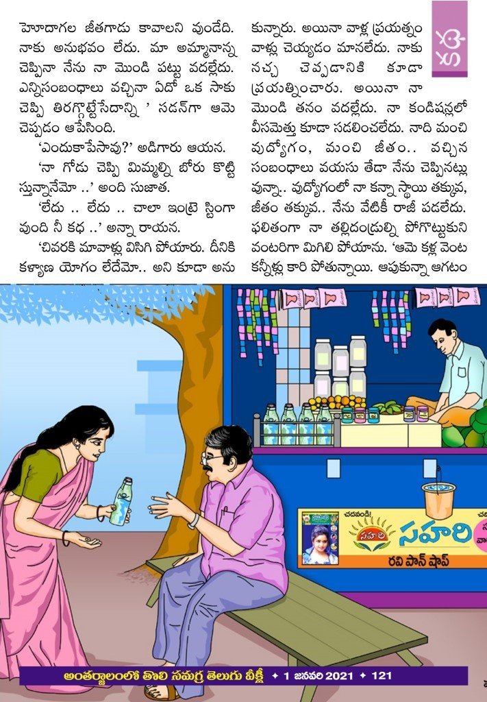 Illustration for అలా మొదలైంది..