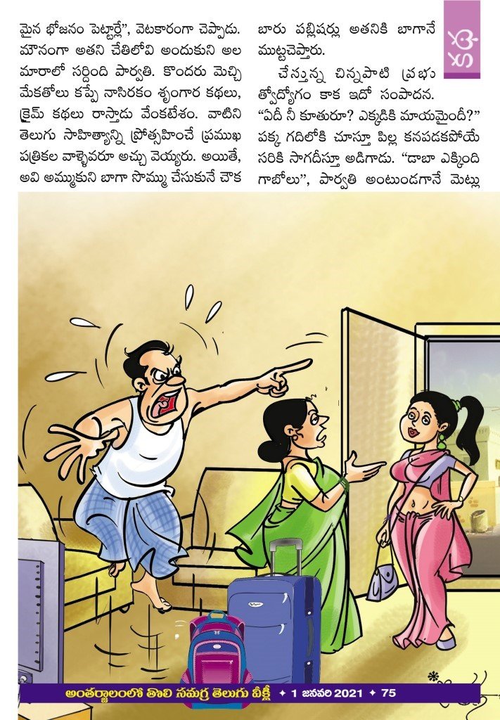 Illustration for గుమ్మడికాయల దొంగ