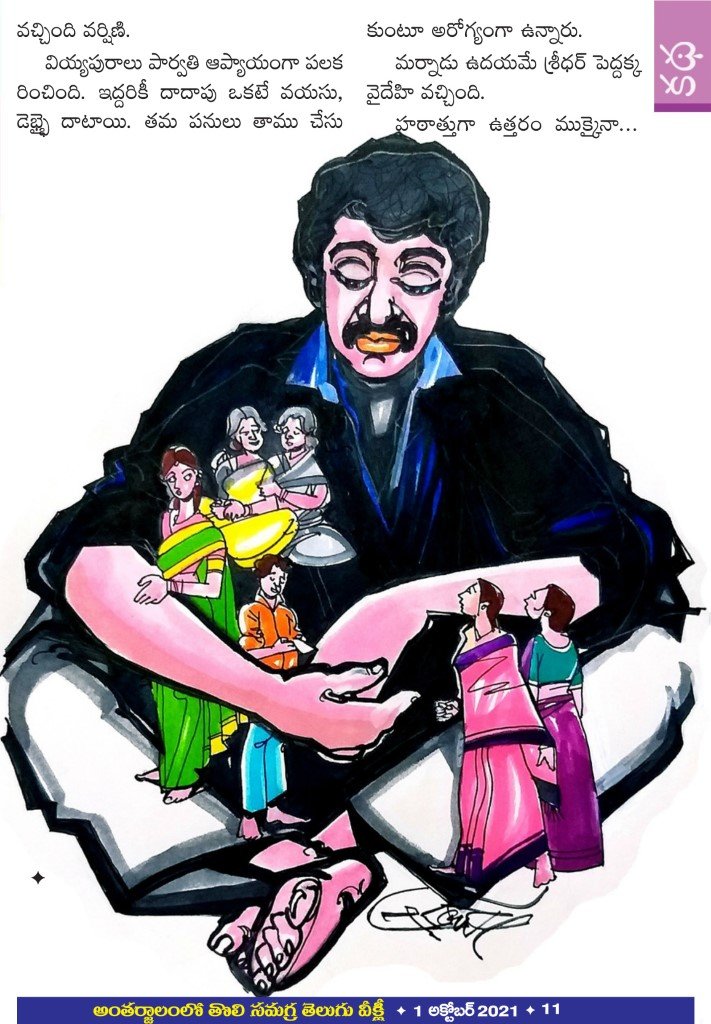 Illustration for బాంధవ్యాలు