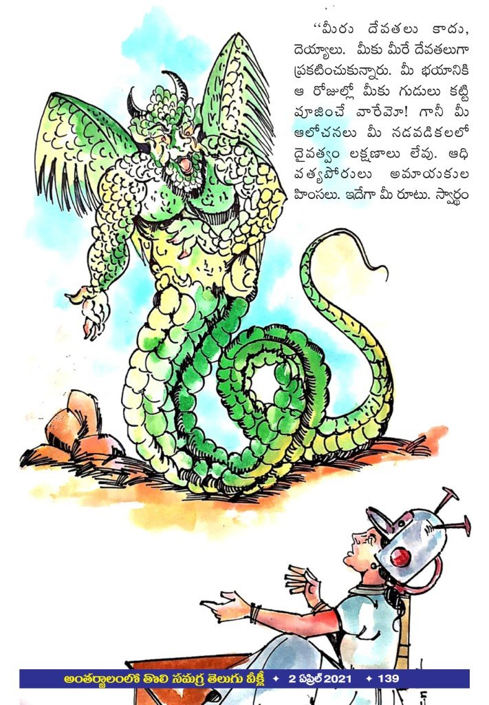 Illustration for మర్మదేశం
