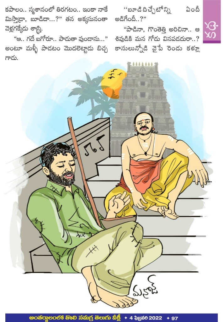 Illustration for ఆదిభిక్షువు 