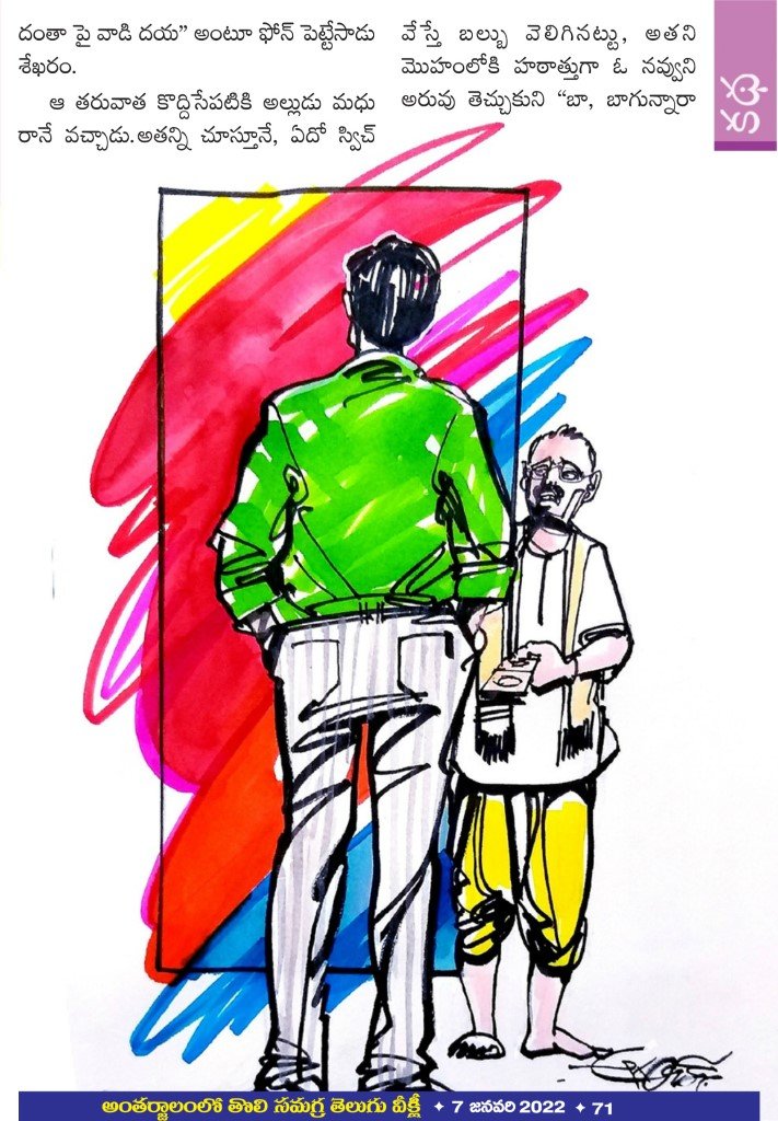 Illustration for ఆ కోపం వెనక 