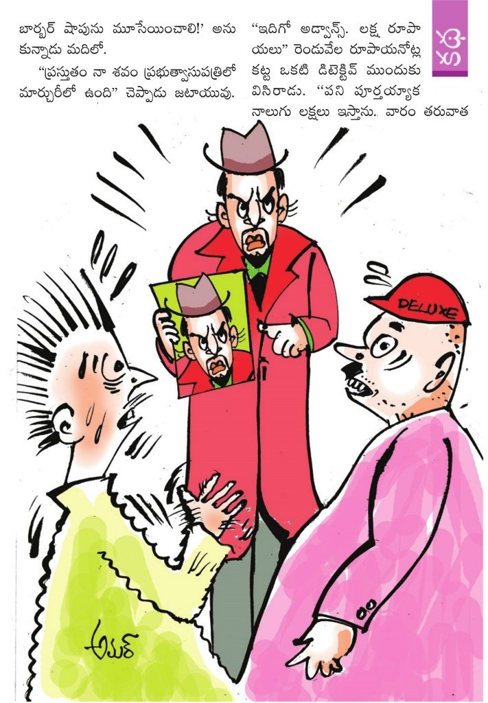 Illustration for శవం చేసిన హత్య 