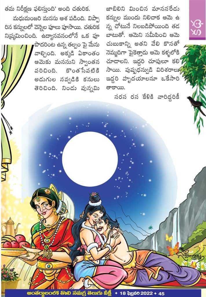 Illustration for ఊహా సుందరి 
