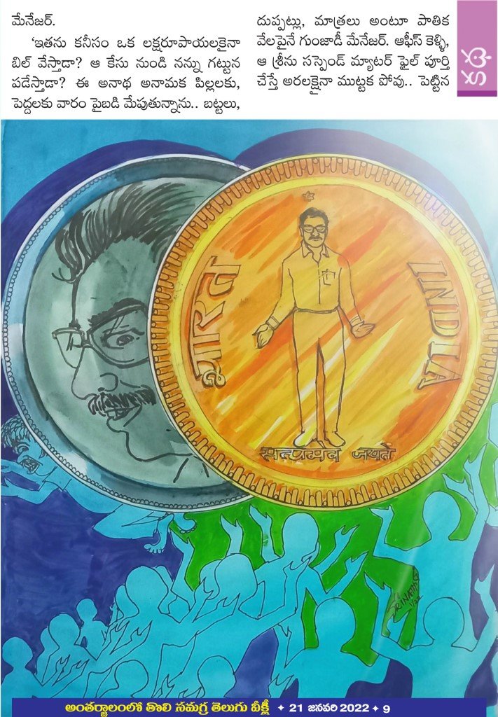 Illustration for సిరికి వెన్నెల వస్తే 