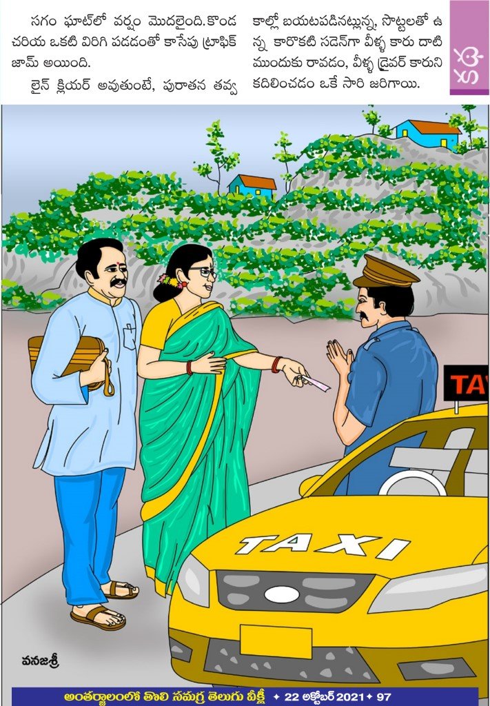 Illustration for లెక్క సరిపోయింది