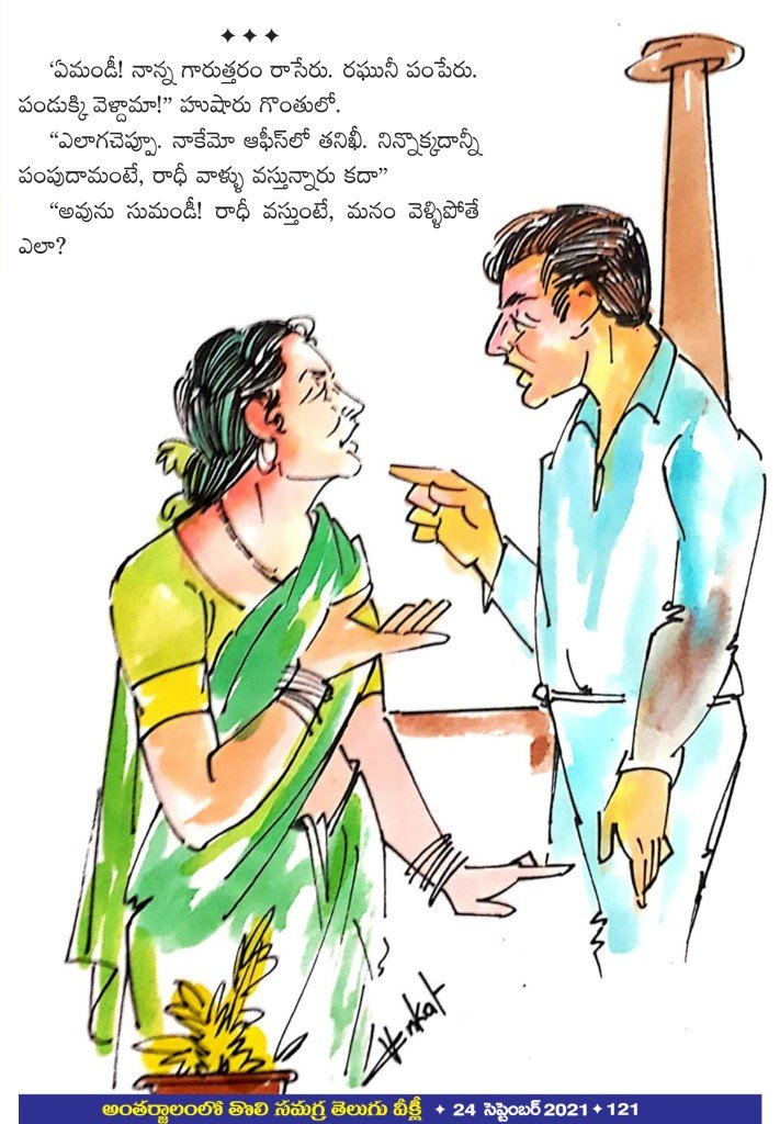 Illustration for పెద్దక్క