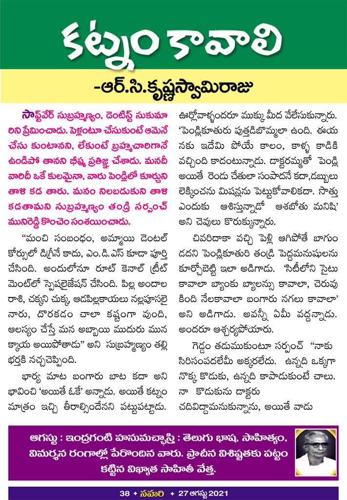 Illustration for కట్నం కావాలి